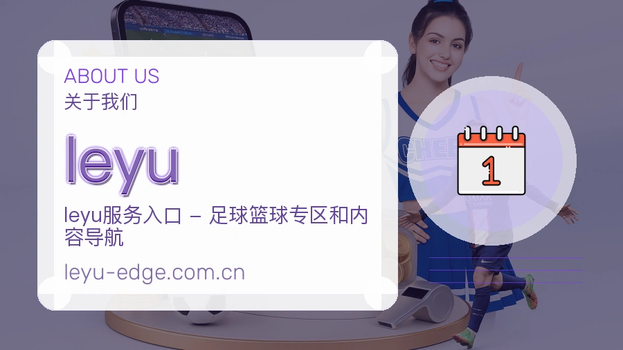 leyu关于我们
